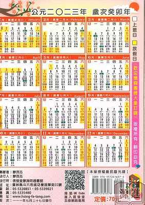 2023上位吉日|2023年年歷,通勝,農民曆,農曆,黃歷,節氣,節日